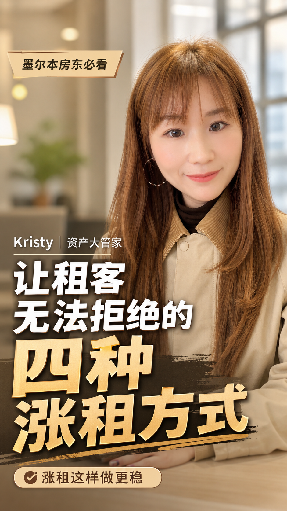 让租客更易接受的四种涨租方式视频封面