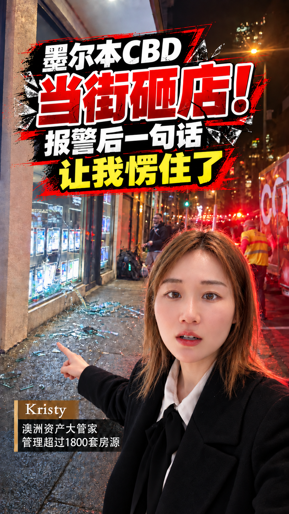 墨尔本 CBD 砸店事件:现场观察视频封面