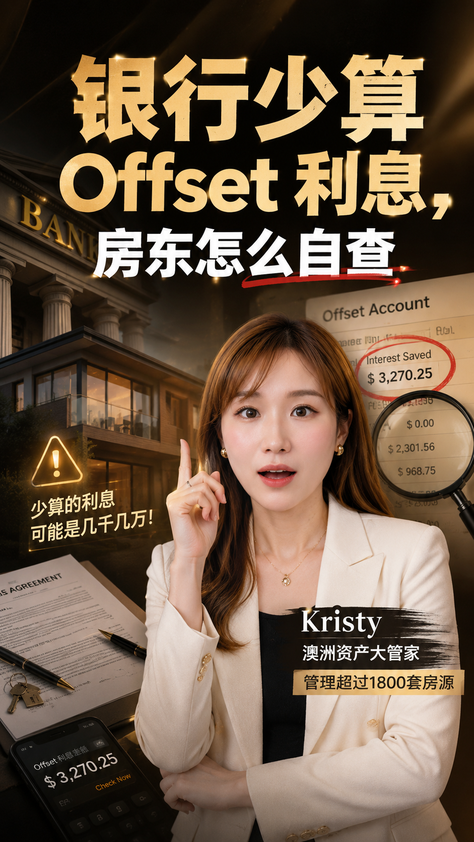 Offset 利息:房东怎样自己核对?视频封面