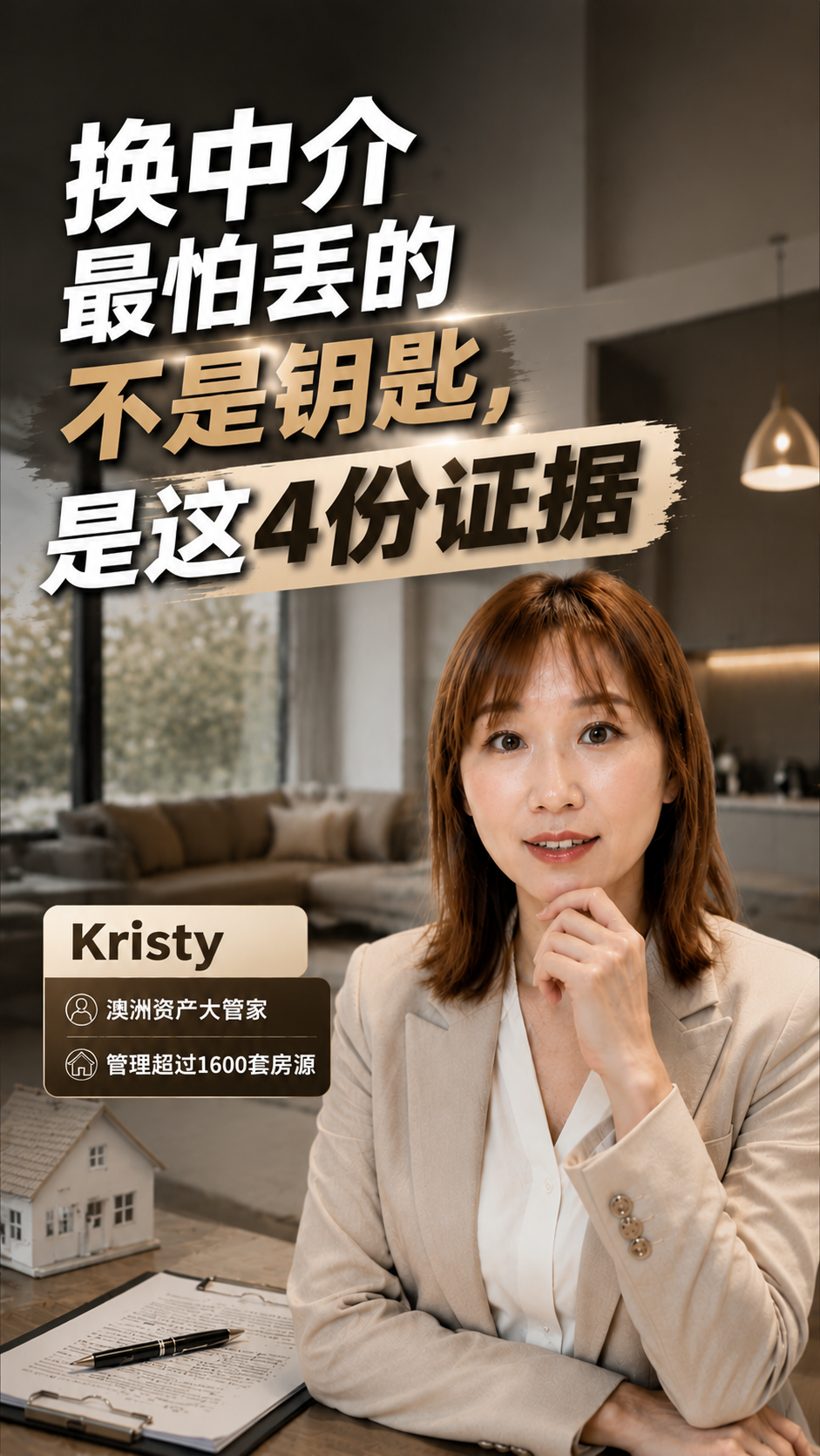 换中介:别丢了这四份证据视频封面