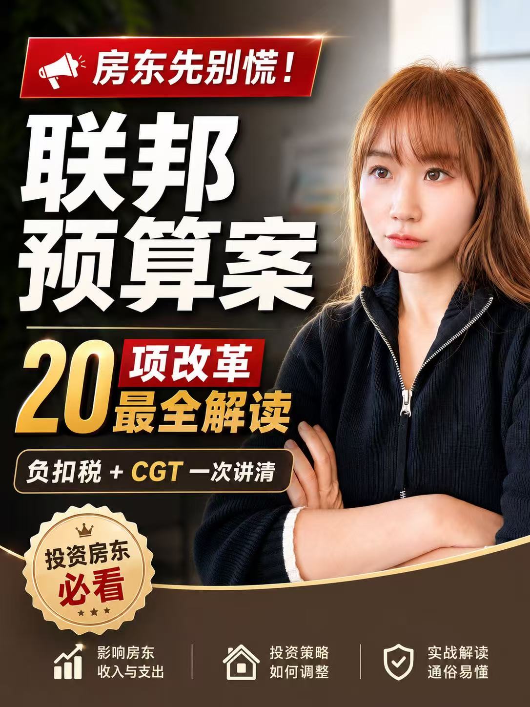 联邦预算案:20 项改革解读专题视频封面