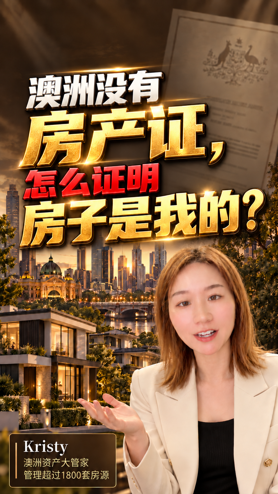澳洲没有房产证,怎样证明房屋产权?视频封面