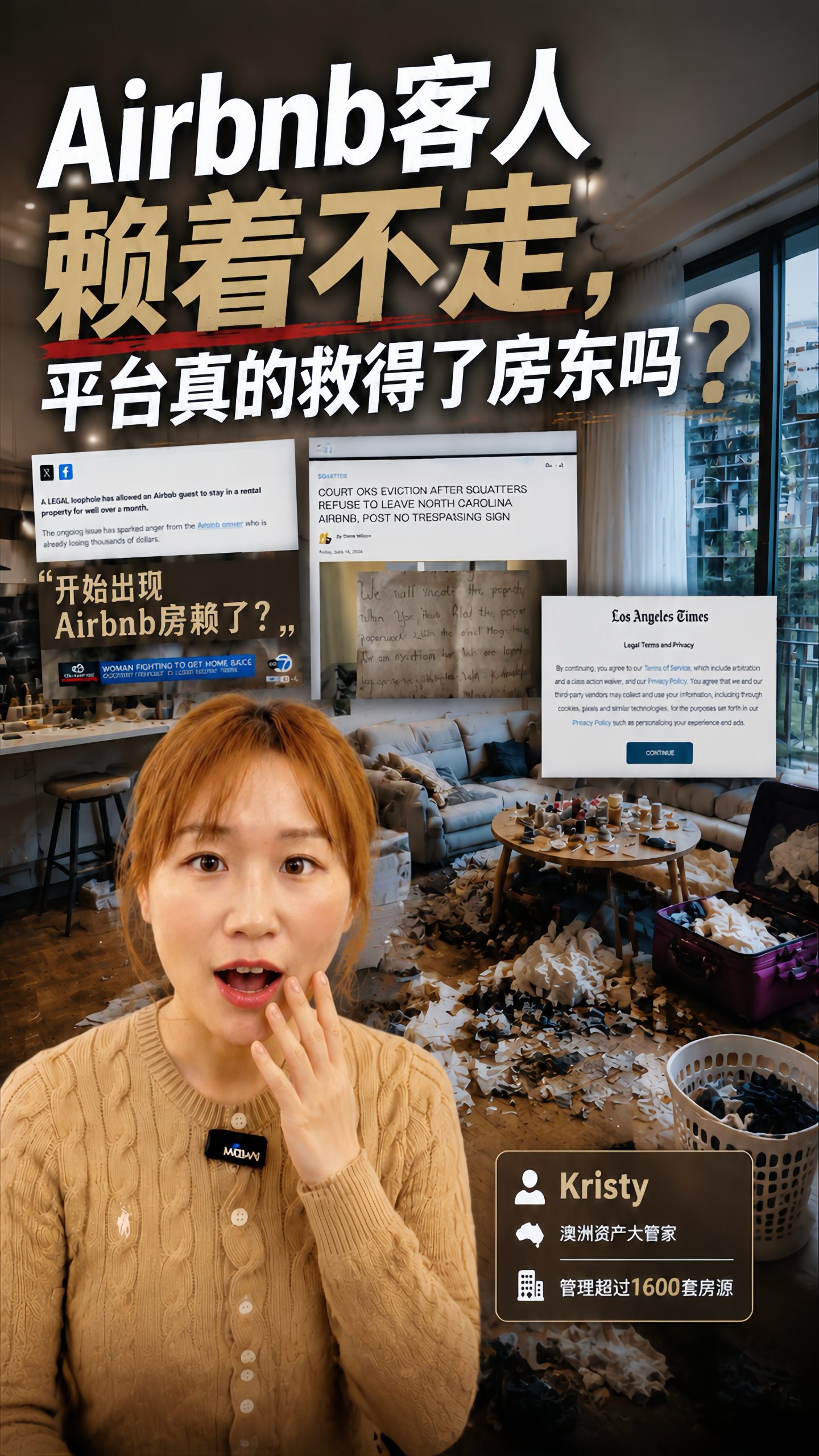 Airbnb 客人赖着不走:平台能帮房东吗?视频封面