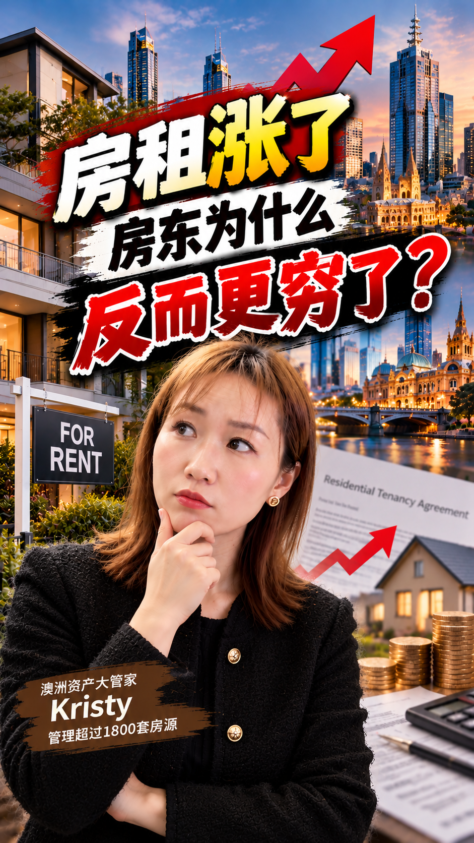 房租涨了,房东为什么反而更穷?视频封面