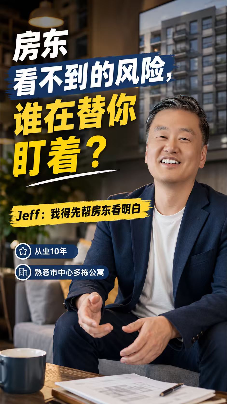 房东看不到的风险,谁在替你盯着?视频封面