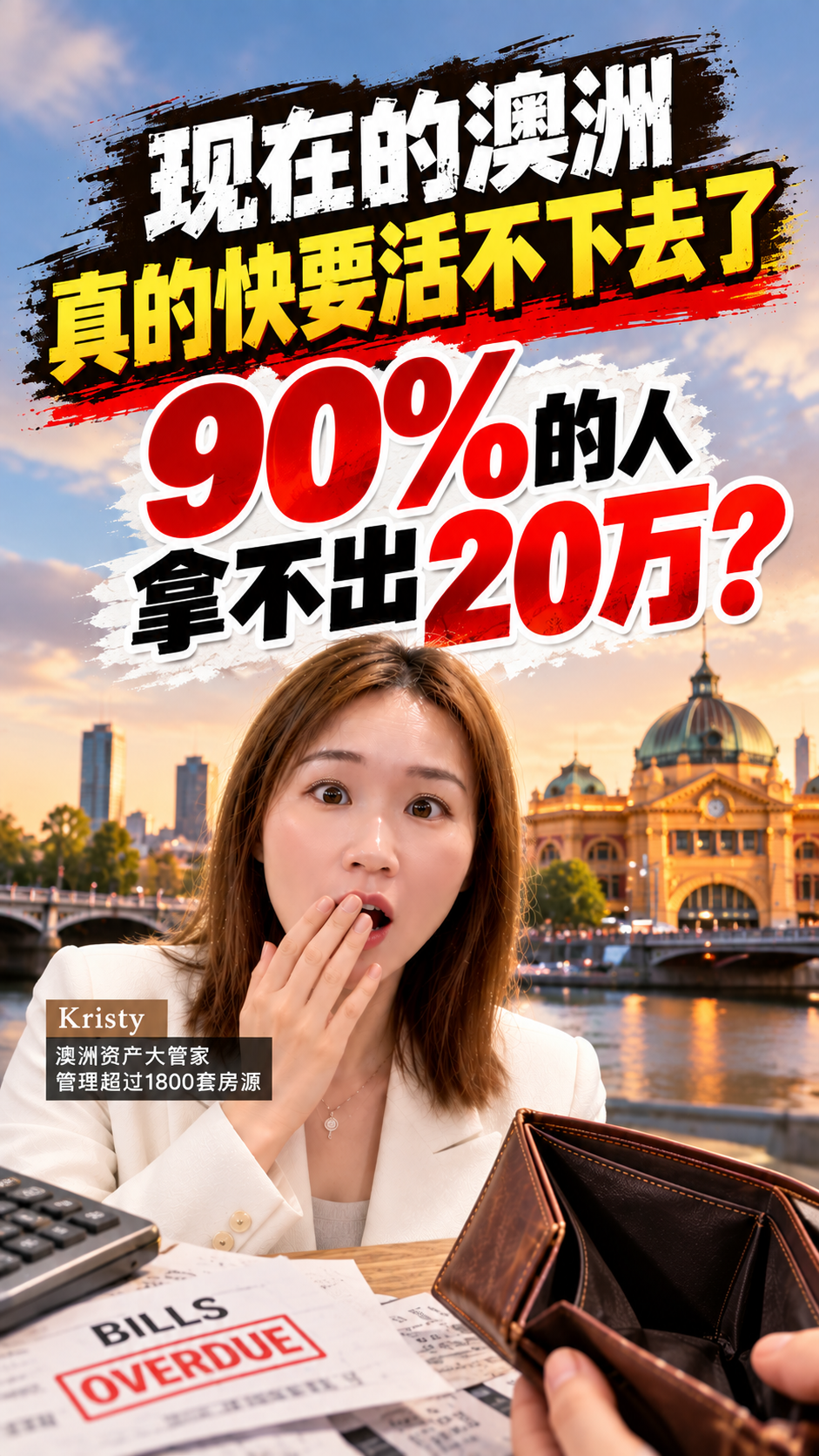 澳洲生活与现金储备:一条思考视频封面