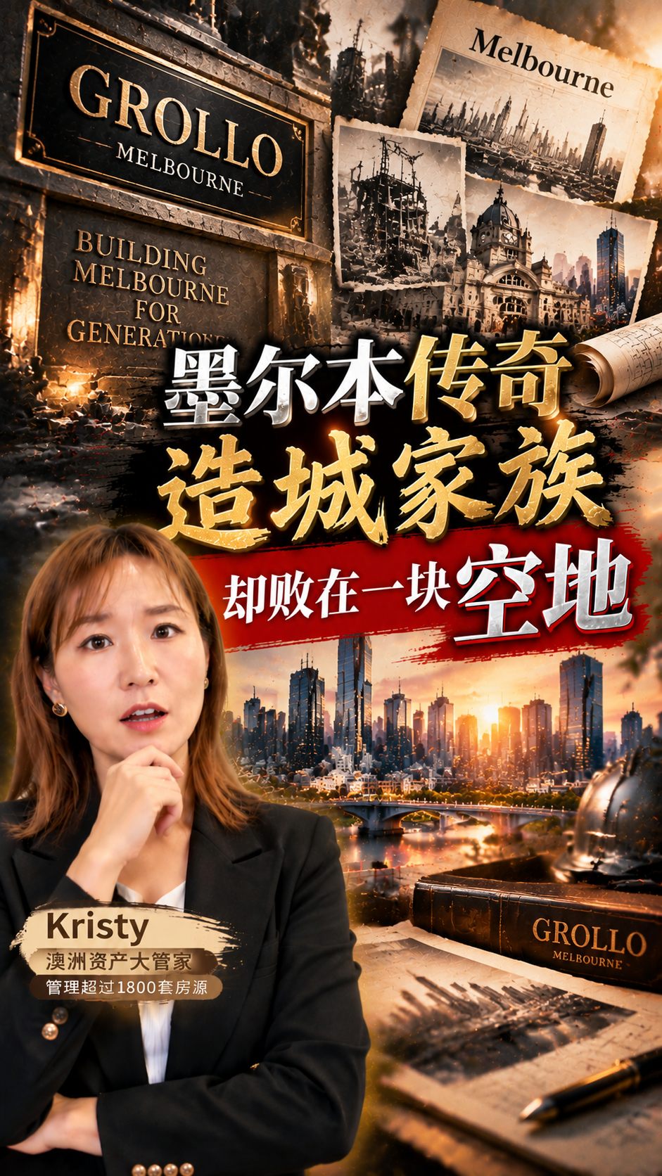 墨尔本 Grollo 家族:造城传奇与一块空地视频封面