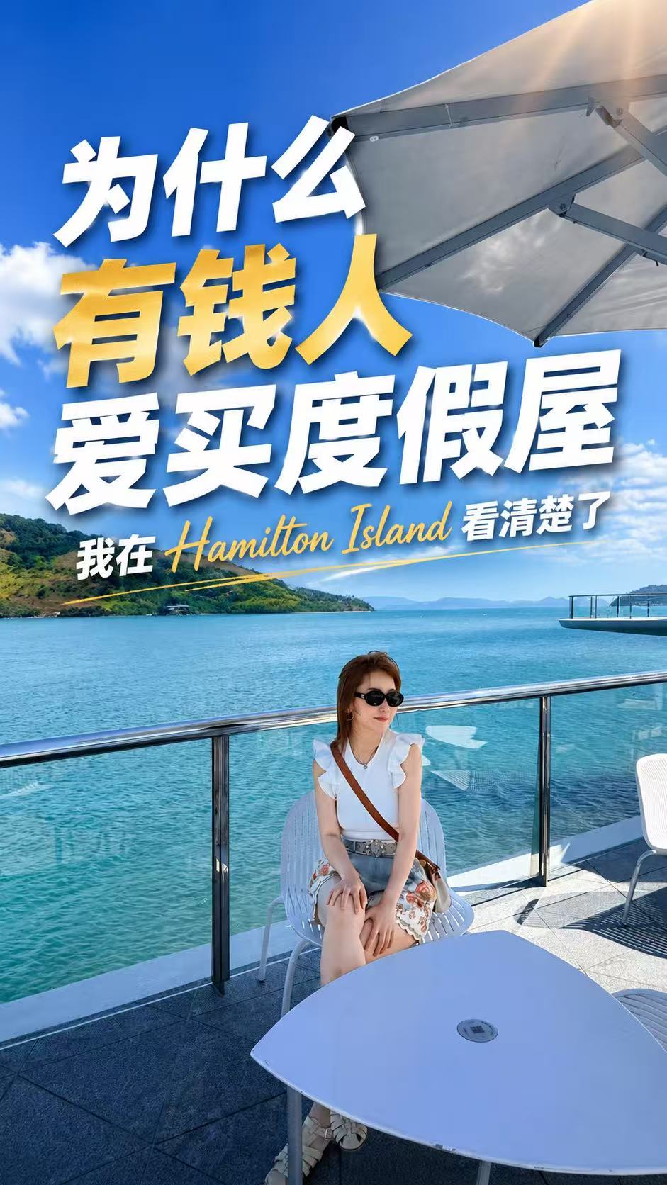 为什么有钱人爱买度假屋?Hamilton Island 观察视频封面
