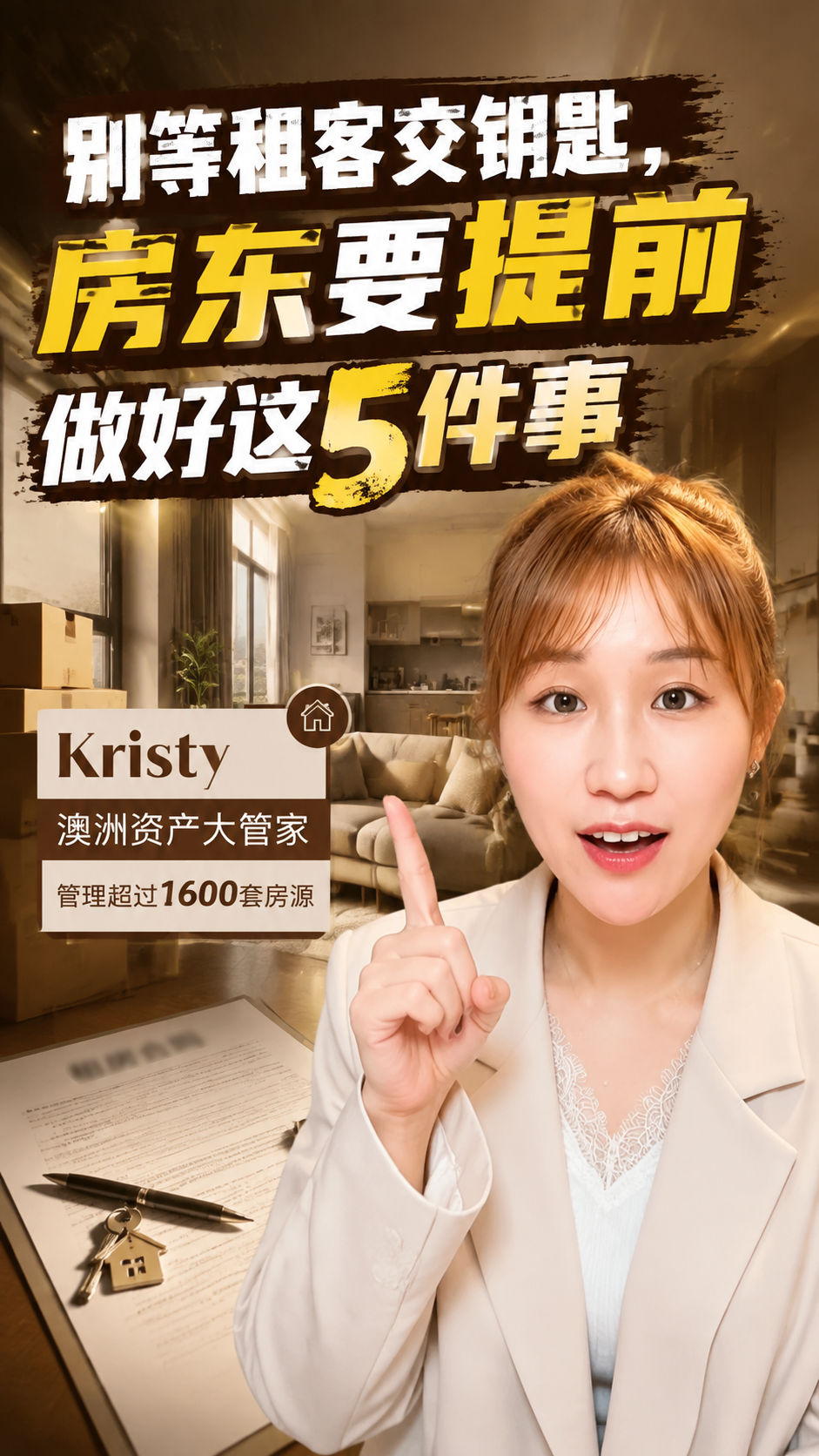 别等租客交钥匙:提前做好五件事视频封面