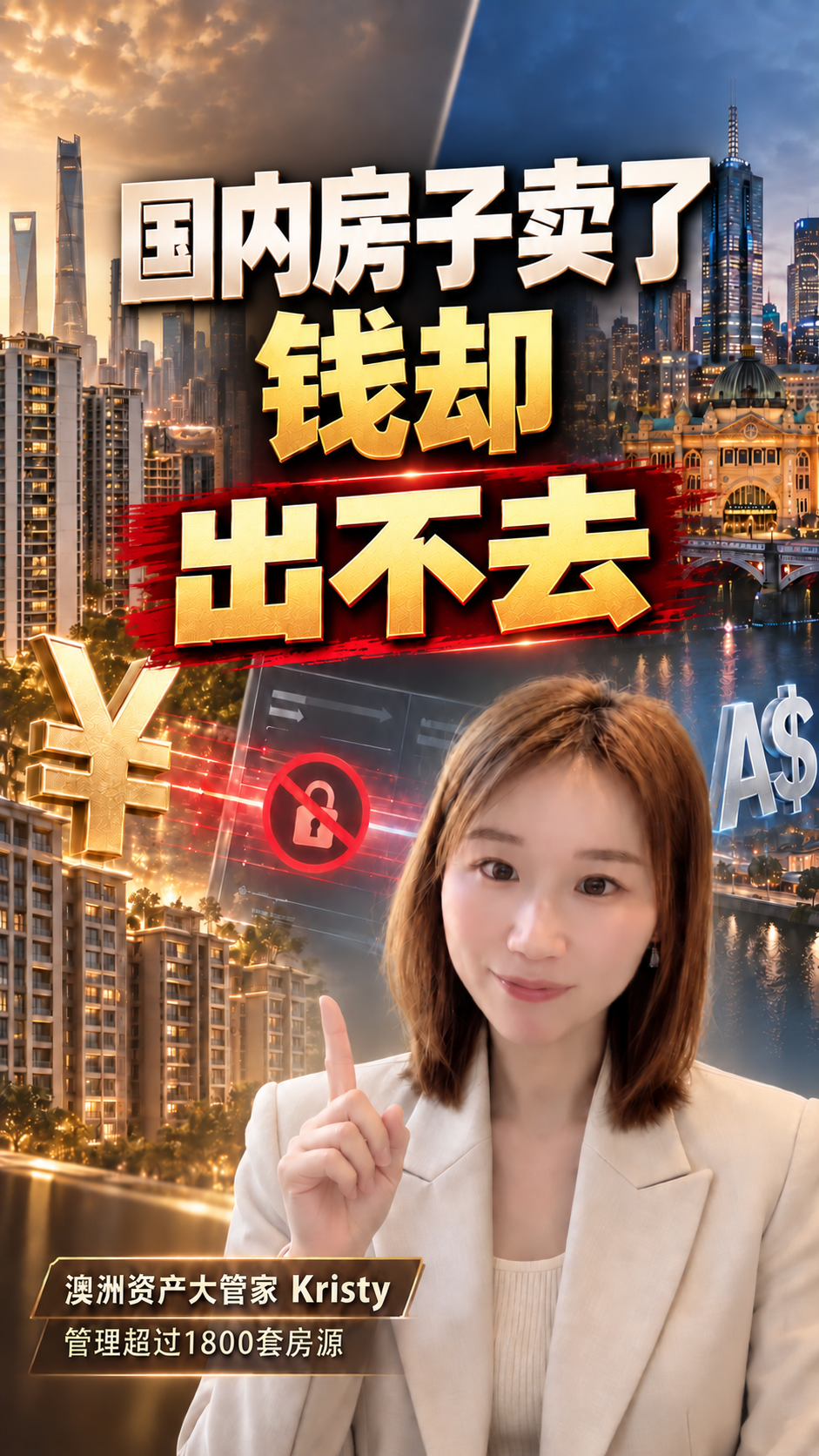 国内房子卖了,资金跨境要注意什么?视频封面