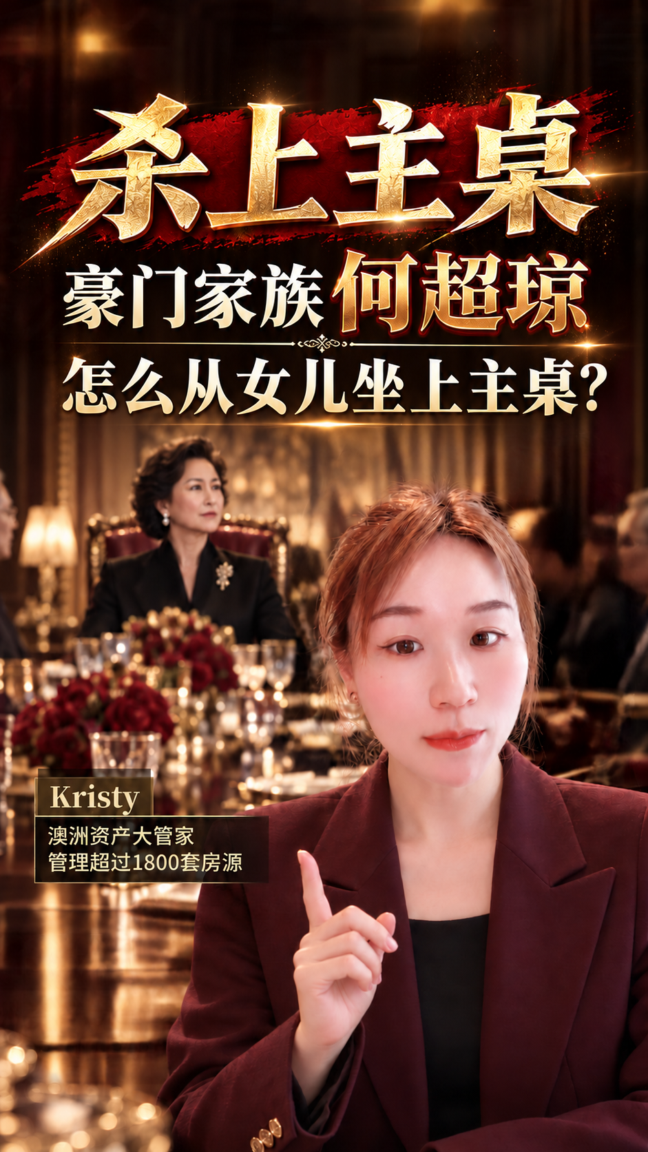 何超琼:从女儿到主桌的故事视频封面