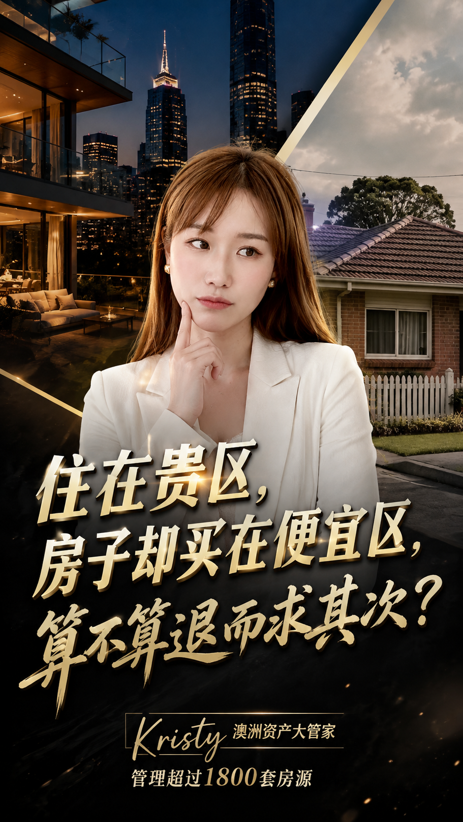 住在贵区,房子买在便宜区:怎么看?视频封面