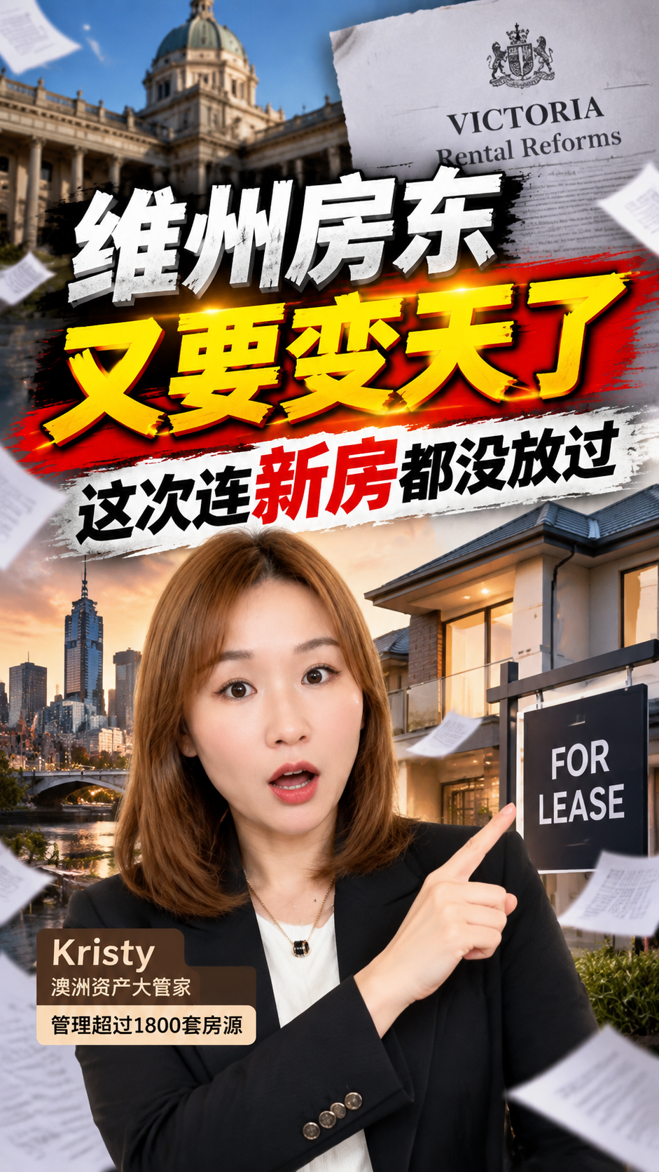 维州出租新规:新房也要核对合规视频封面
