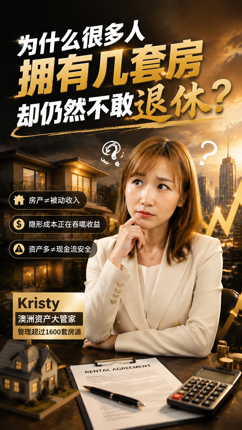 拥有几套房,为什么仍不敢退休?视频封面