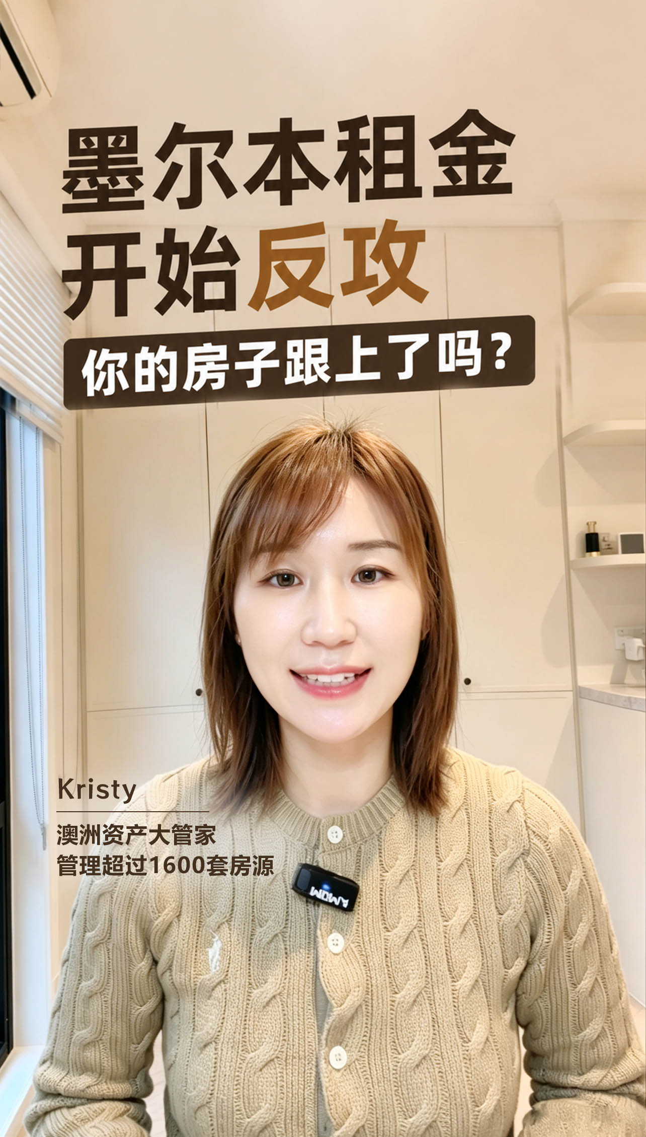 墨尔本租金开始反攻:你的房子跟上了吗?视频封面